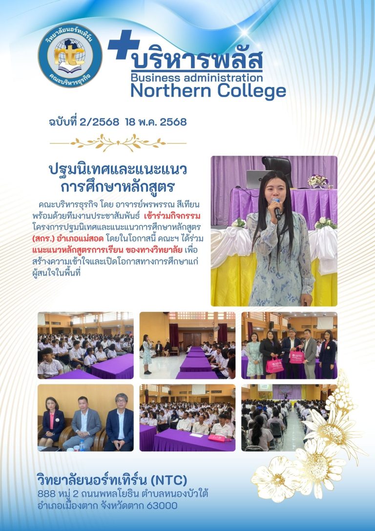 ปฐมนิเทศและแนะแนวการศึกษาหลักสูตร