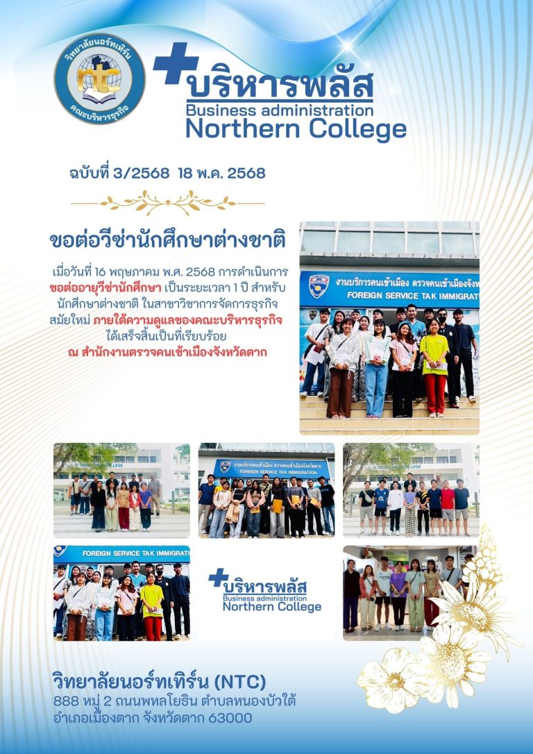 ต่อวีซ่านักศึกษาต่างชาติ
