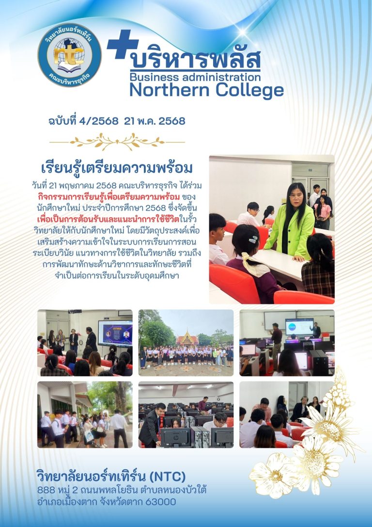 เรียนรู้เพื่อเตรียมความพร้อม