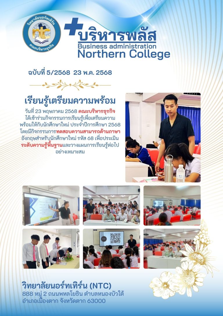 เรียนรู้เพื่อเตรียมความพร้อม2