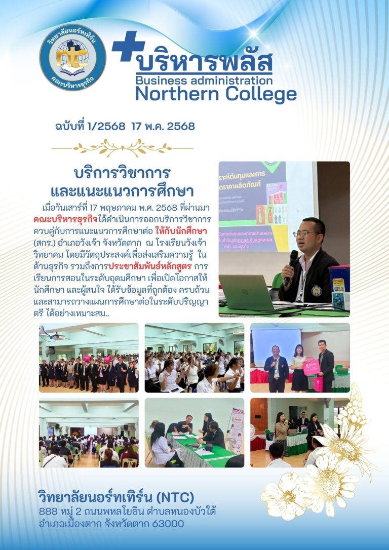 บริการวิชาการและแนะแนวการศึกษา
